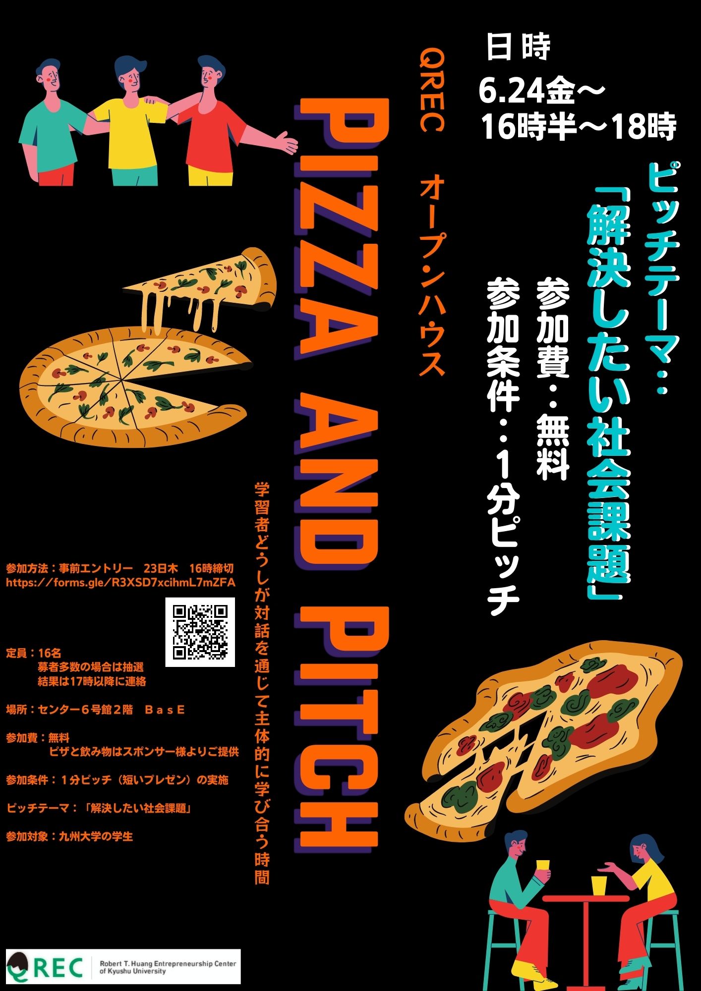 ピザ＆ピッチ　お知らせ