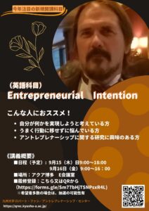 「Entrepreneurial　Intention」（英語科目）