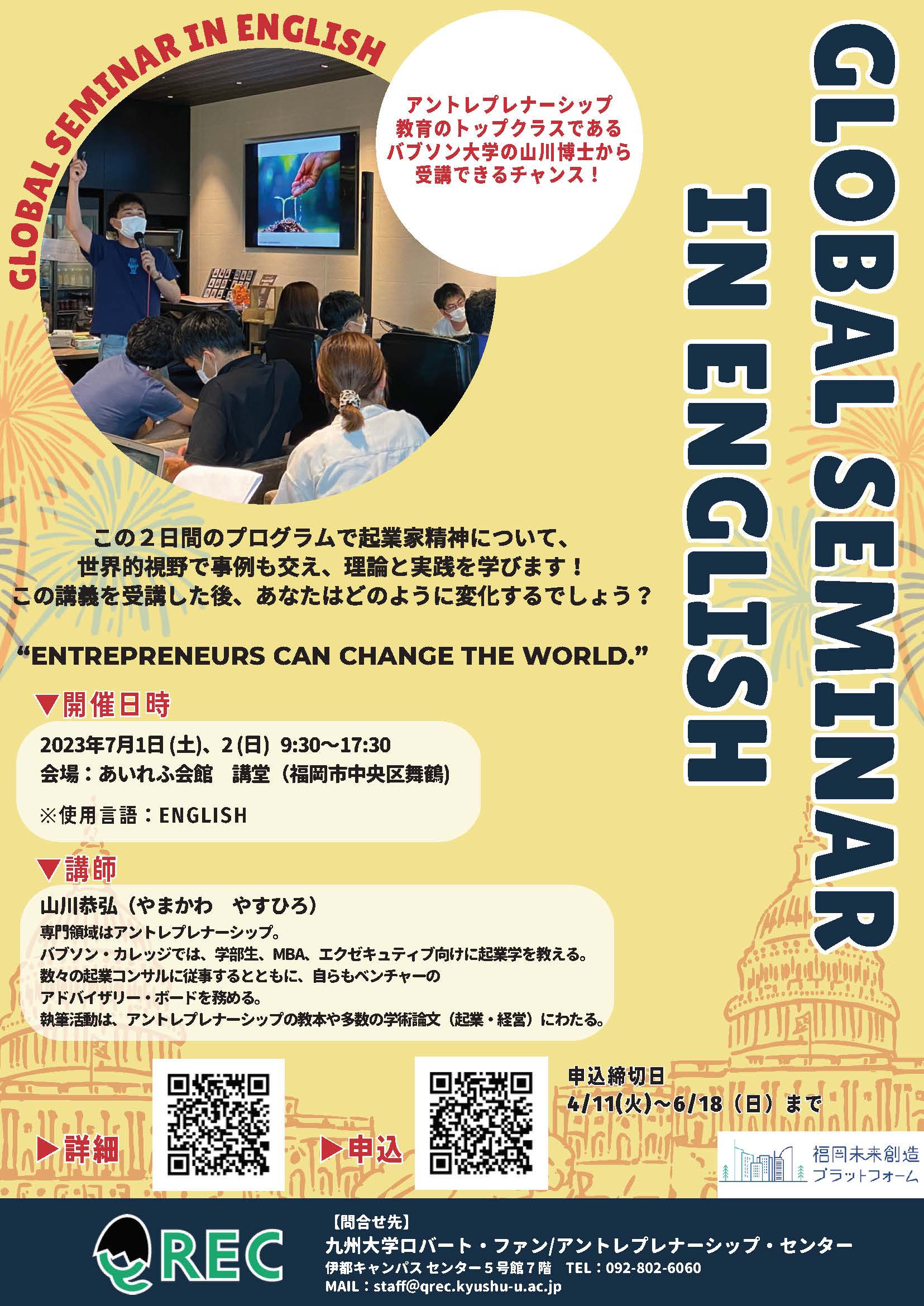 2023】Global Seminar in English - QREC 九州大学ロバート・ファン 