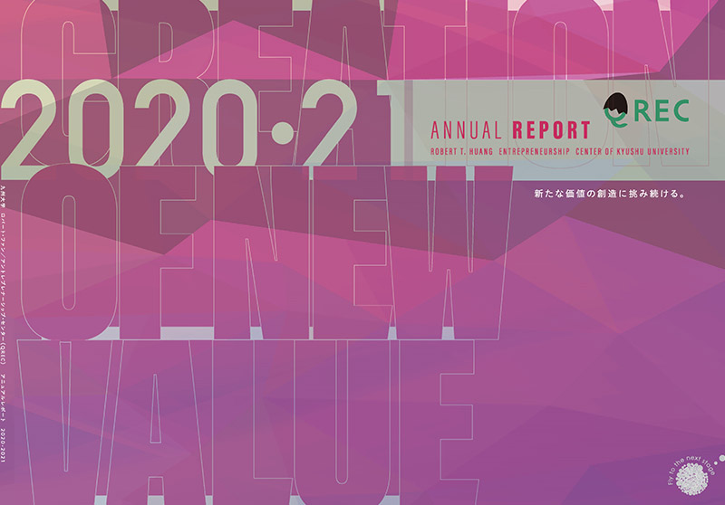 QRECアニュアルレポート2020-2021